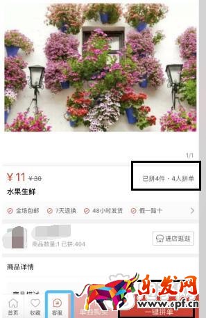 拼多多只開團不拼團