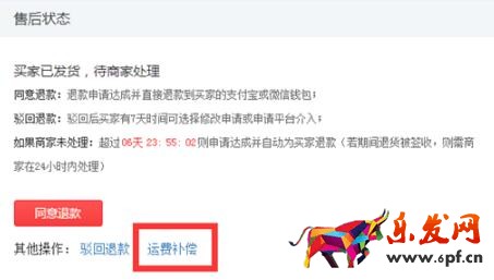 拼多多商家補(bǔ)償運(yùn)費(fèi)功能