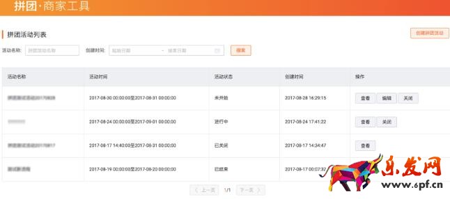 淘寶拼團怎么設置