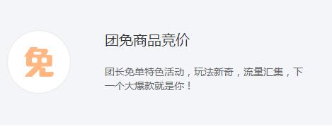 拼多多團長免單規則介紹