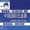 2018年全球工具大展_中國國際五金展
