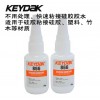 KEYDAK正品866免處理硅膠粘接專用接著劑  粘硅膠強力快干膠