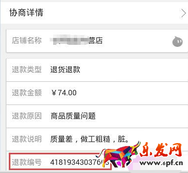 淘寶退款編號查詢.png 淘寶退款編號查詢.png