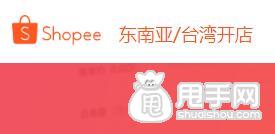 蝦皮購物網開店