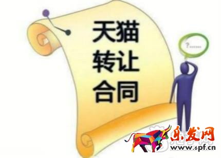 淘寶店鋪轉(zhuǎn)讓