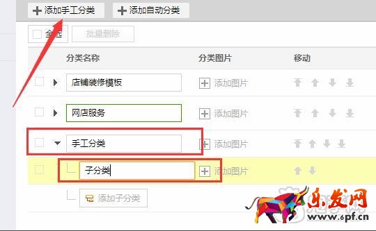 淘寶寶貝分類設置