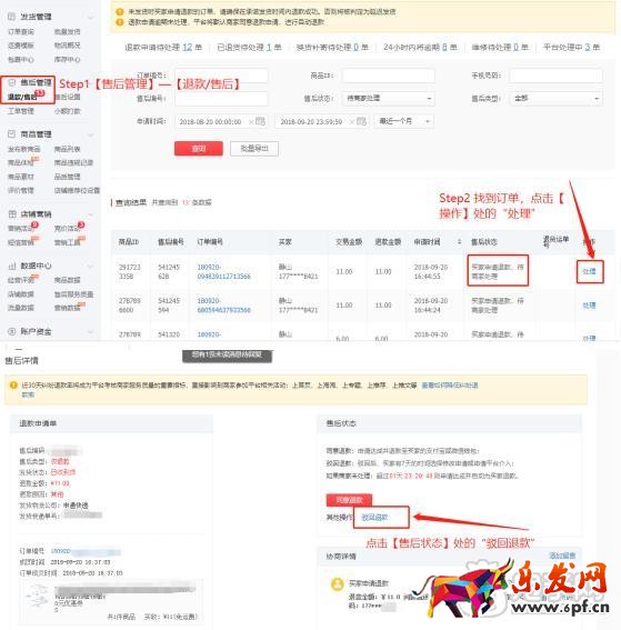 拼多多閃電退貨