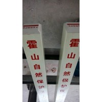 自然保護區(qū)界樁-=1600*150*150mm#金能品牌UV