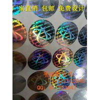 激光鐳射防偽標(biāo)貼 全息光刻點陣防偽貼紙