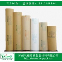 防銹紙  氣相防銹紙  VCI防銹紙 ，高效防銹