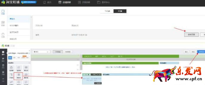 淘寶自定義裝修