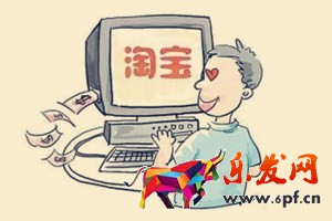 如何開淘寶網(wǎng)店?新手開好淘寶網(wǎng)店的技巧.jpg 如何開淘寶網(wǎng)店?新手開好淘寶網(wǎng)店的技巧.jpg