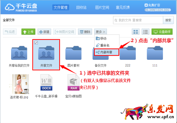 千牛云盤共享文件的步驟 千牛云盤共享文件的教程