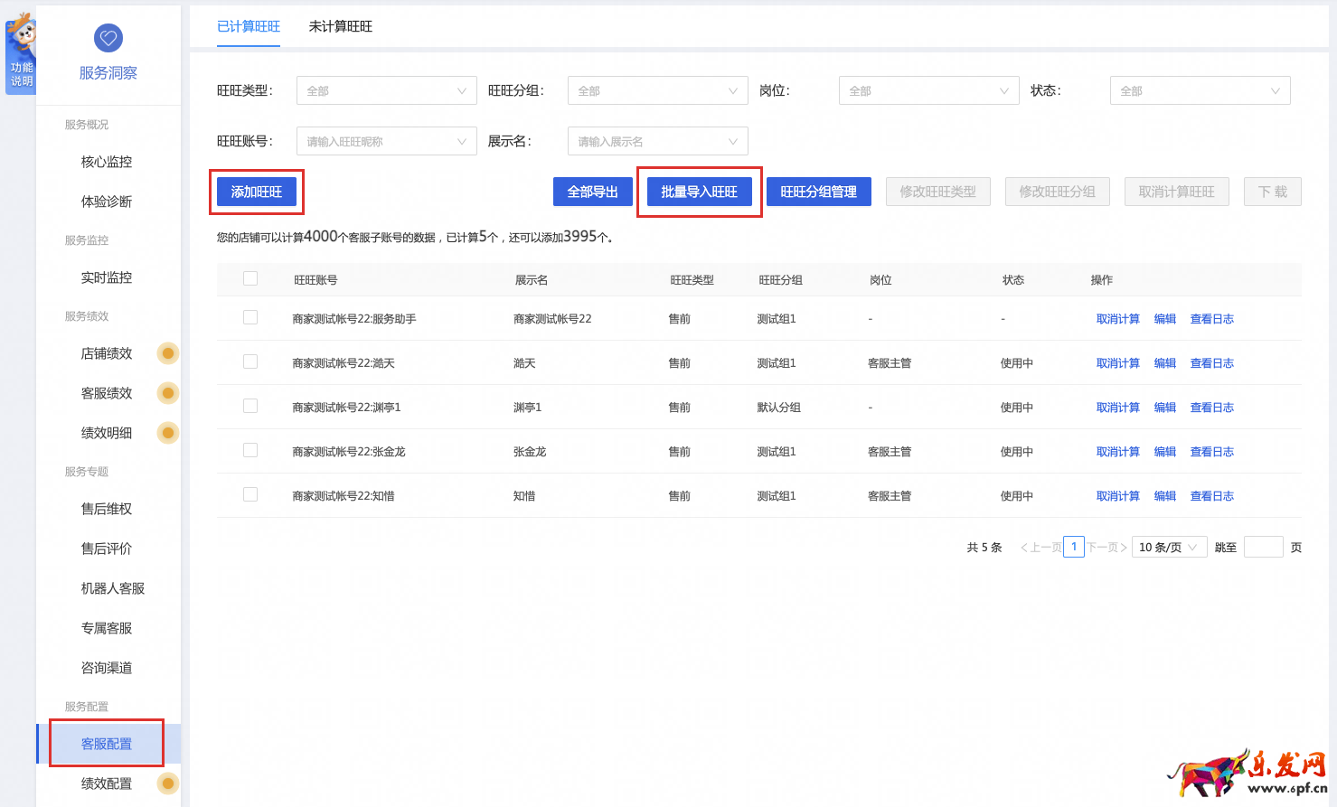 如何設置千?？蛻舴掌脚_實時接待數(shù)據(jù)？