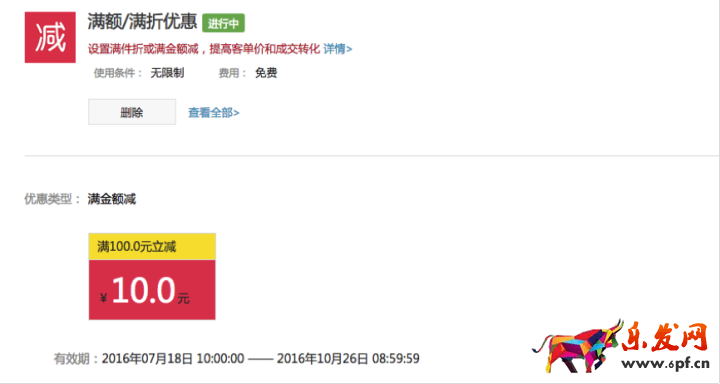 淘寶聚劃算滿減/滿折優惠工具介紹