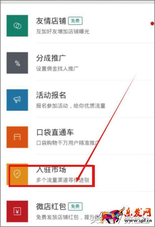 微店運(yùn)營(yíng)推廣6招搞定