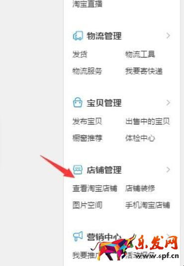 淘寶如何設置自定義頁面