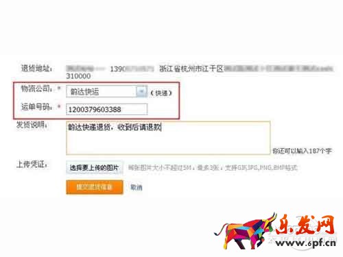 淘寶退貨流程教程_選擇快遞