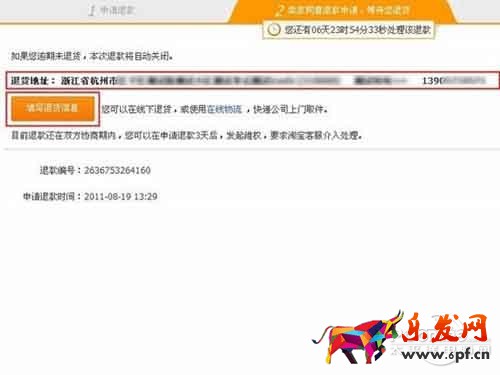 淘寶退貨流程教程_填寫退貨信息