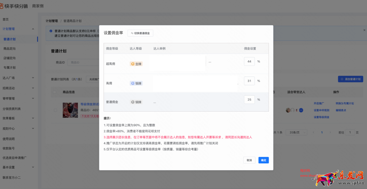 快分銷金銀銅等級傭金