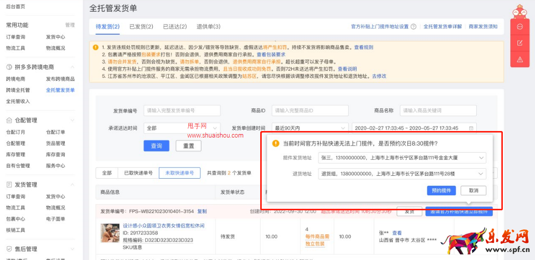 拼多多跨境全托管官方補貼上門攬件服務?