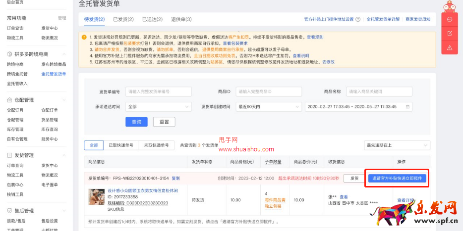 拼多多跨境全托管官方補貼上門攬件服務?