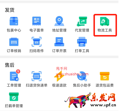BAPP支持運(yùn)費(fèi)模板相關(guān)操作