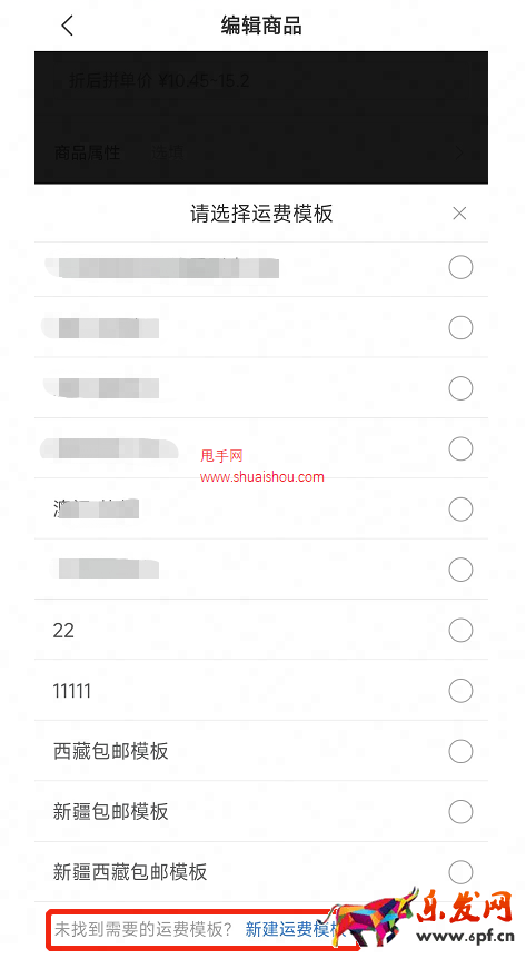BAPP支持運(yùn)費(fèi)模板相關(guān)操作