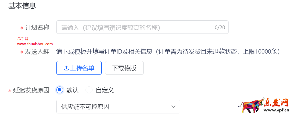 抖音發(fā)布用戶(hù)運(yùn)營(yíng)_缺貨/延遲發(fā)貨通知