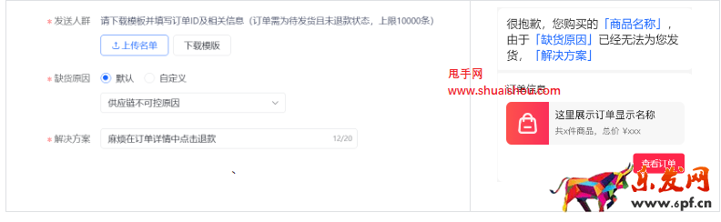 抖音發(fā)布用戶(hù)運(yùn)營(yíng)_缺貨/延遲發(fā)貨通知