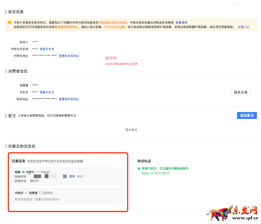 拼多多新疆中轉商家教程