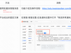 快手發(fā)貨后物流停滯，商家該如何處理？