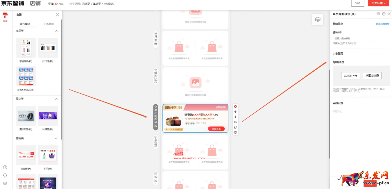 京東智鋪會(huì)員沖刺模塊