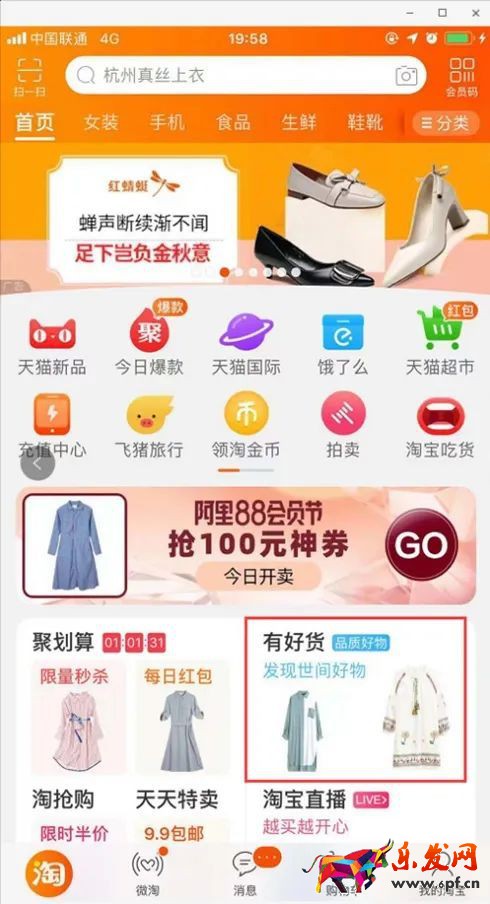 淘寶有好貨在哪里發布？教你輕松入池引流！