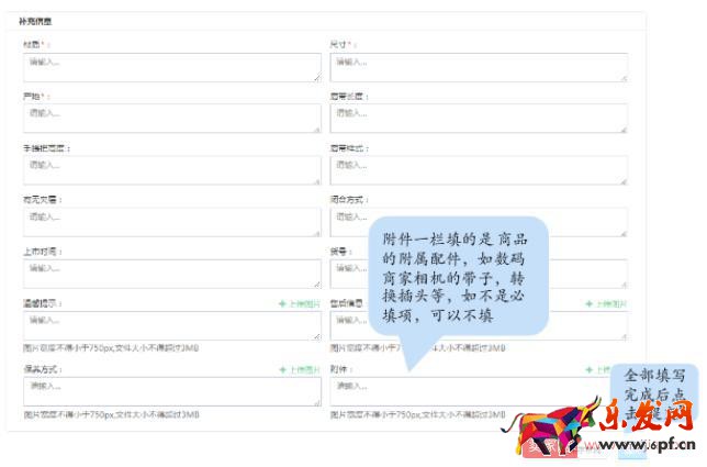 小紅書商家創建新商品上架的詳細操作！
