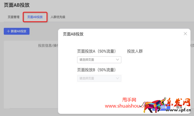 淘寶旺鋪首頁人群功能