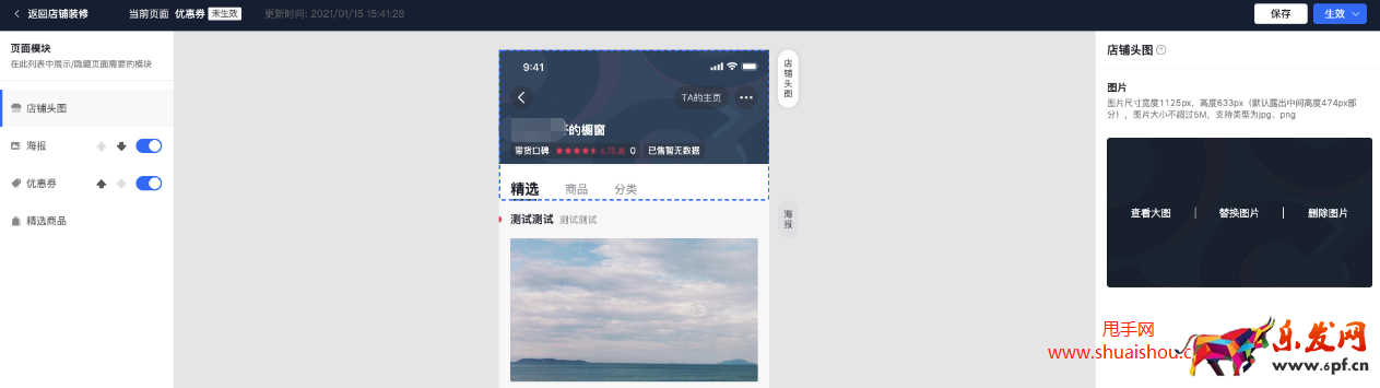 抖音商品櫥窗精選頁裝修