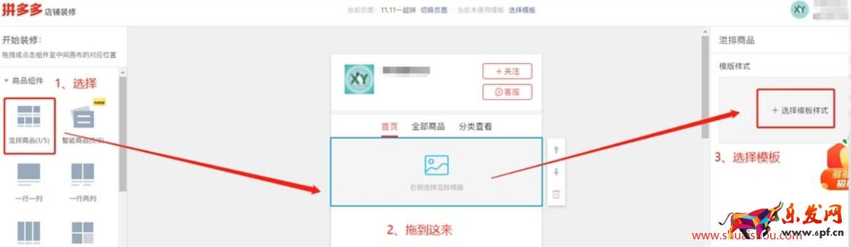 拼多多雙11店鋪裝修