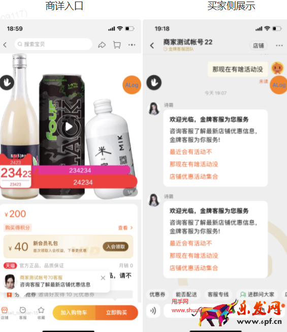 淘寶客服智能氣泡