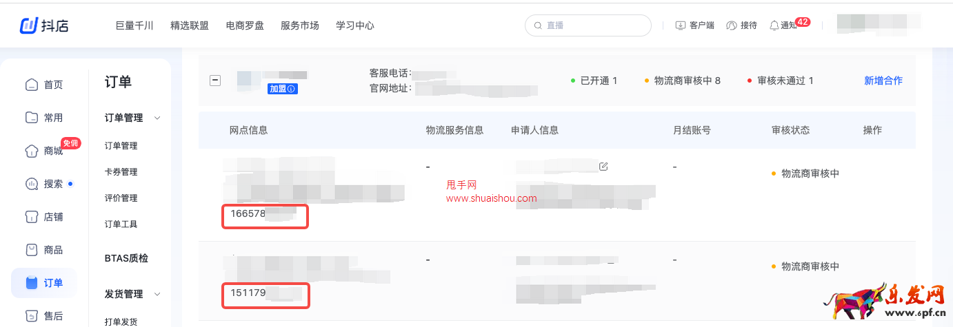 抖音電商電子面單訂購物流公司操作手冊