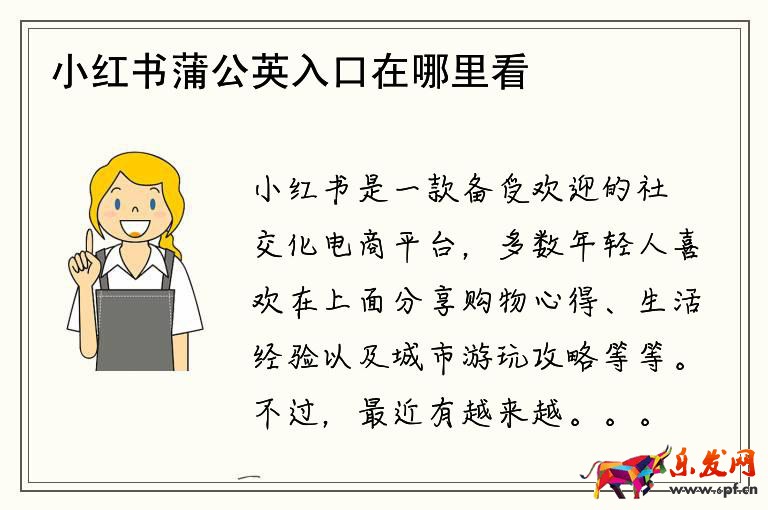 小紅書蒲公英入口在哪里看