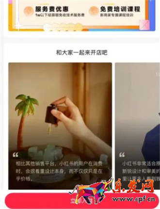 小紅書怎么賣東西