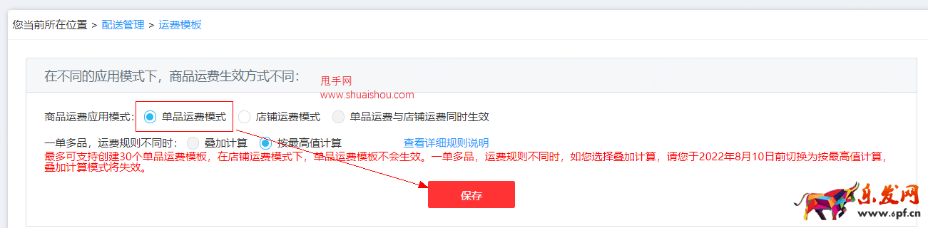 京東商家免郵標簽設置