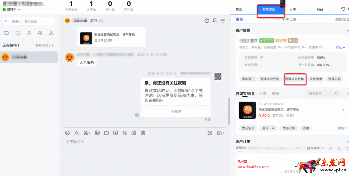 淘寶客服邀約粉絲關注