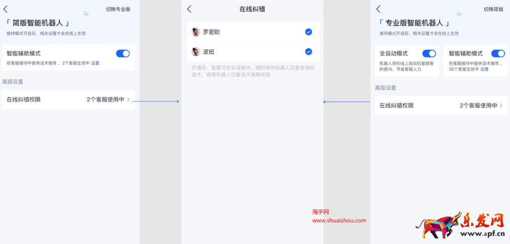 抖店APP設置機器人糾錯