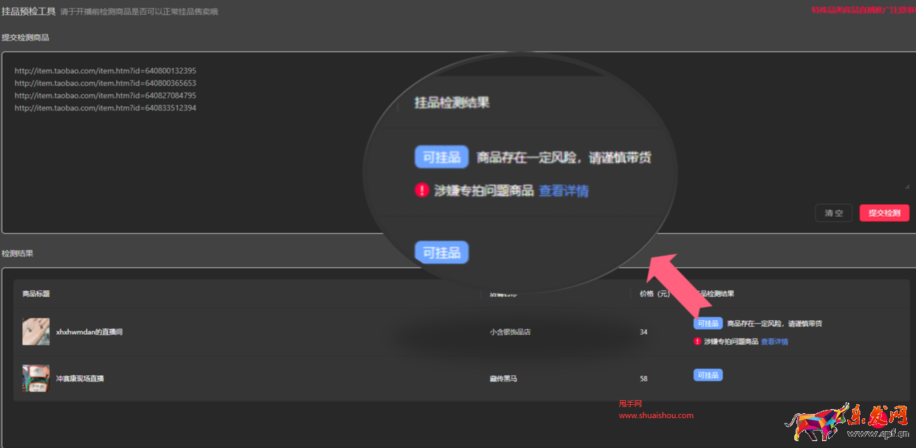 淘寶直播商品預檢
