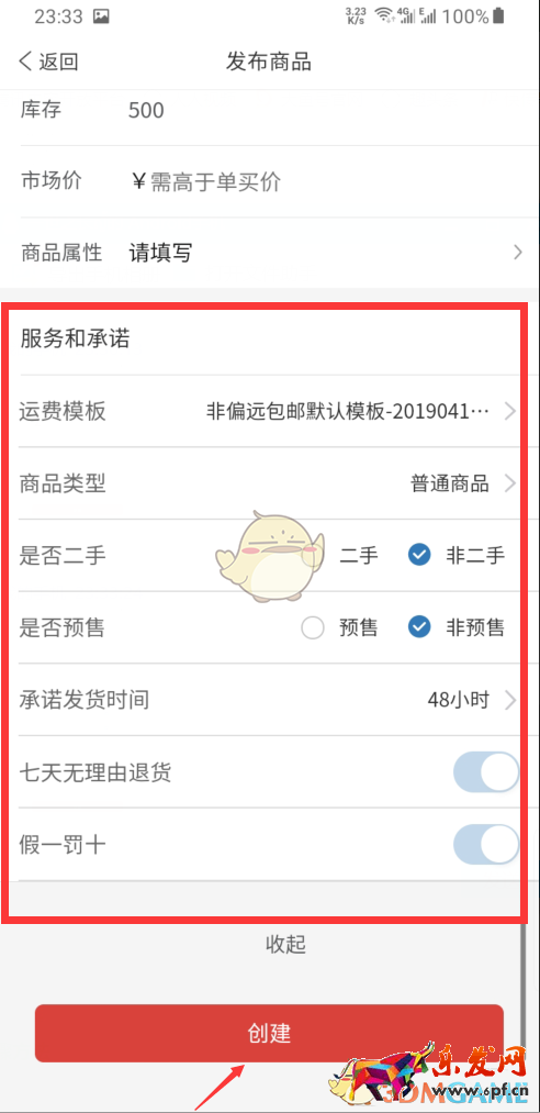 《拼多多商家版》無貨源上貨教程