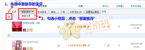手機(jī)千牛怎么設(shè)置櫥窗推薦（教你設(shè)置櫥窗推薦的方法）
