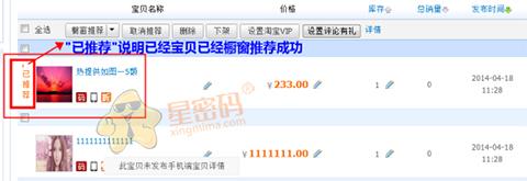 手機(jī)千牛怎么設(shè)置櫥窗推薦（教你設(shè)置櫥窗推薦的方法）