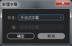 Premiere給視頻添加字幕的方法 - 電商教育